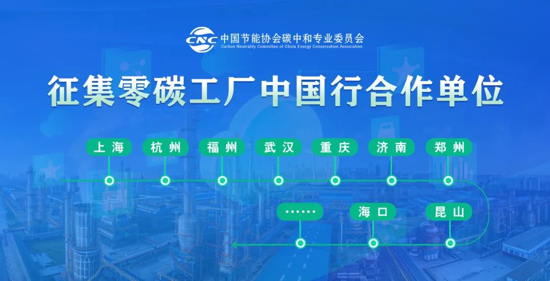 多家会员单位入选河南省第一批“零碳工厂”“超级能效工厂”第三方服务机构！